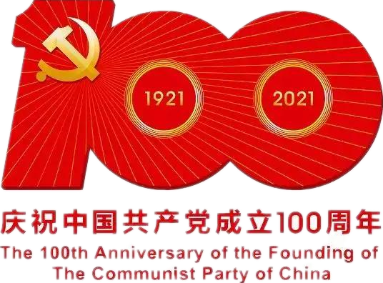 【建黨100周年】建黨一百周年慶?；顒?dòng)定了！沒(méi)有閱兵