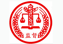 西安通報3起領導干部違規(guī)插手干預工程建設和礦產(chǎn)開發(fā)問題