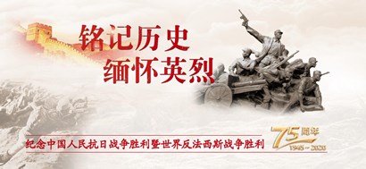 李忠杰：抗戰(zhàn)勝利75周年，這些民族記憶不能忘